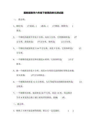 冀教版數(shù)學(xué)六年級（下）第四單元測試題（含答案）.docx