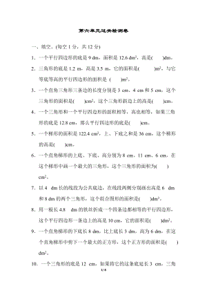 冀教版數學五年級（上）第六單元測試題 (三)（含答案）.docx