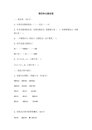 冀教版數學三年級（上）第四單元測試卷2（含答案）.docx