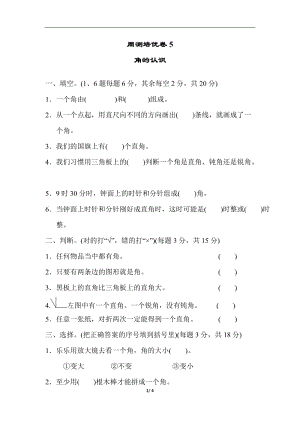 冀教版數學二年級（上）周測培優卷5（含答案）.docx