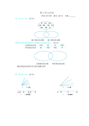 冀教版數(shù)學(xué)五年級(jí)（下）第八單元測(cè)試卷B（含答案）.docx
