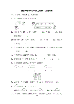 冀教版數(shù)學(xué)二年級(jí)上冊(cè)第一次月考卷及答案.docx