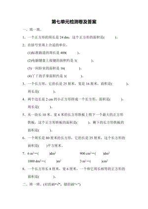 冀教版數(shù)學(xué)三年級（下）第七單元測試題（含答案）.docx