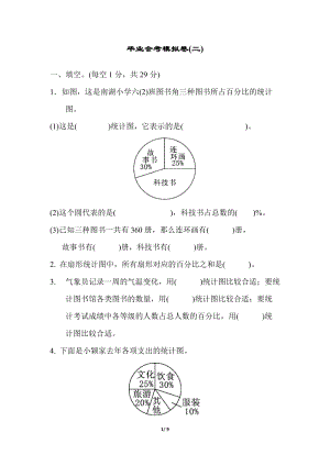 冀教版數學六年級（上）第七、八單元過關檢測卷（含答案）.docx