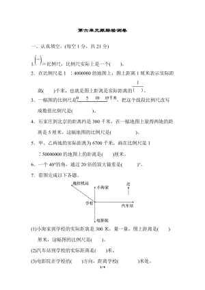 冀教版數學六年級（上）第六單元測試題（三）（含答案）.docx