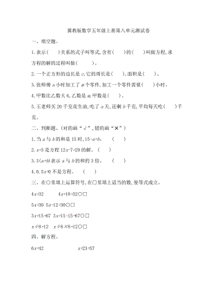 冀教版數學五年級（上）第八單元測試卷（含答案）.doc