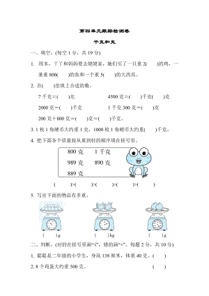 冀教版數學二年級（下）第四單元跟蹤檢測卷（含答案）.DOCX