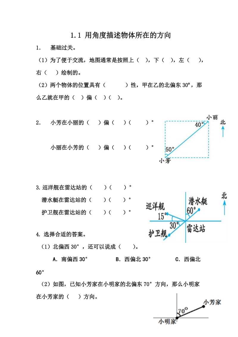 冀教版五年級上冊數學課時練習題含答案（55份打包）.rar
