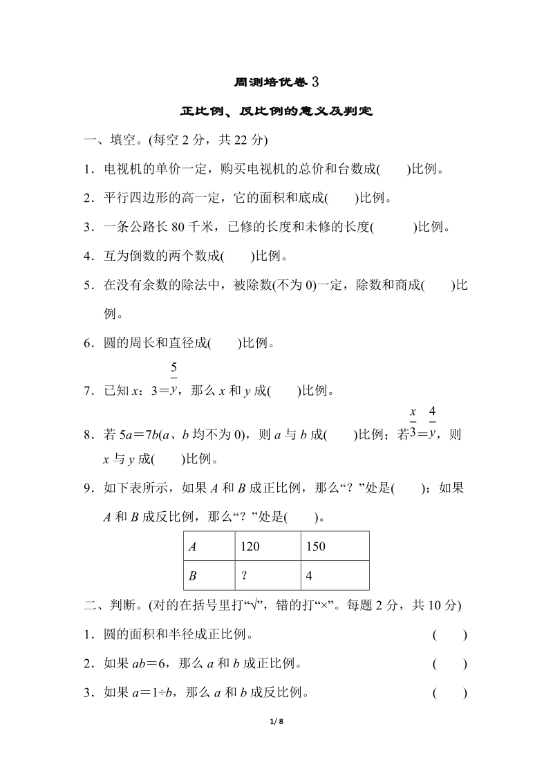 冀教版六年級下冊數(shù)學(xué)單元測試題含答案（25份打包）.rar
