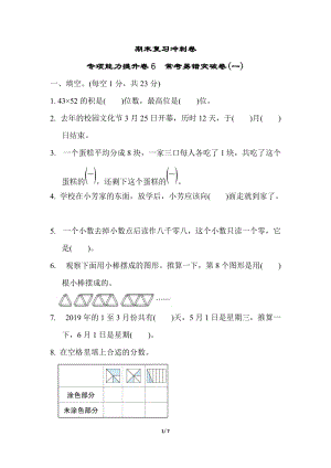 冀教版數(shù)學(xué)三年級（下）期末復(fù)習(xí)沖刺卷 專項能力提升卷6（含答案）.docx