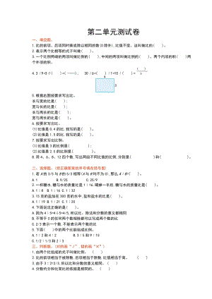 冀教版數學六年級（上）第二單元測試卷（含答案）.doc