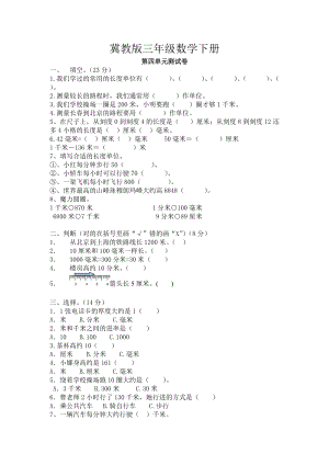 冀教版數學三年級（下）第四單元達標測試卷（含答案）.docx