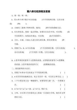 冀教版數學二年級（下）第八單元測試題（含答案）.docx