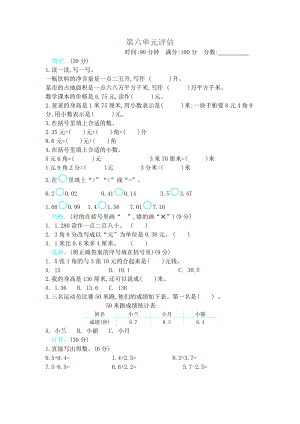 冀教版數(shù)學(xué)三年級（下）第六單元測試卷B（含答案）.docx