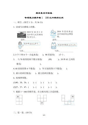冀教版數學一年級（下）期末復習沖刺卷專項能力提升卷1（含答案）.docx