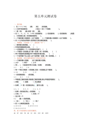 冀教版數學四年級（上）第五單元測試卷1（含答案）.doc