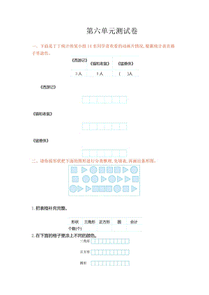冀教版數學二年級（上）第六單元測試題 (3)（含答案）.doc