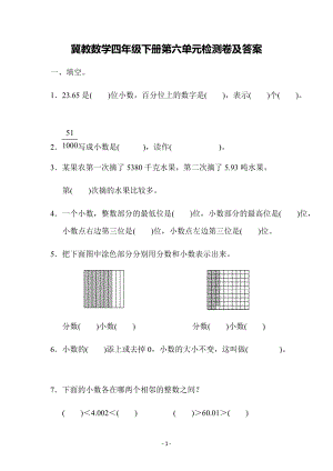 冀教版數(shù)學(xué)四年級（下）第六單元檢測卷（含答案）.docx