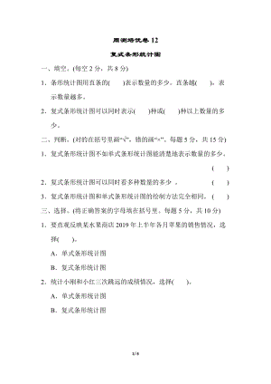 冀教版數學四年級（下）周測培優卷12（含答案）.doc