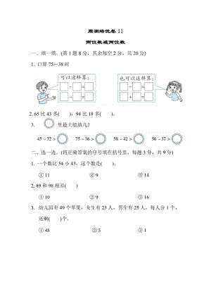 冀教版數學一年級（下）周測培優卷11（含答案）.docx