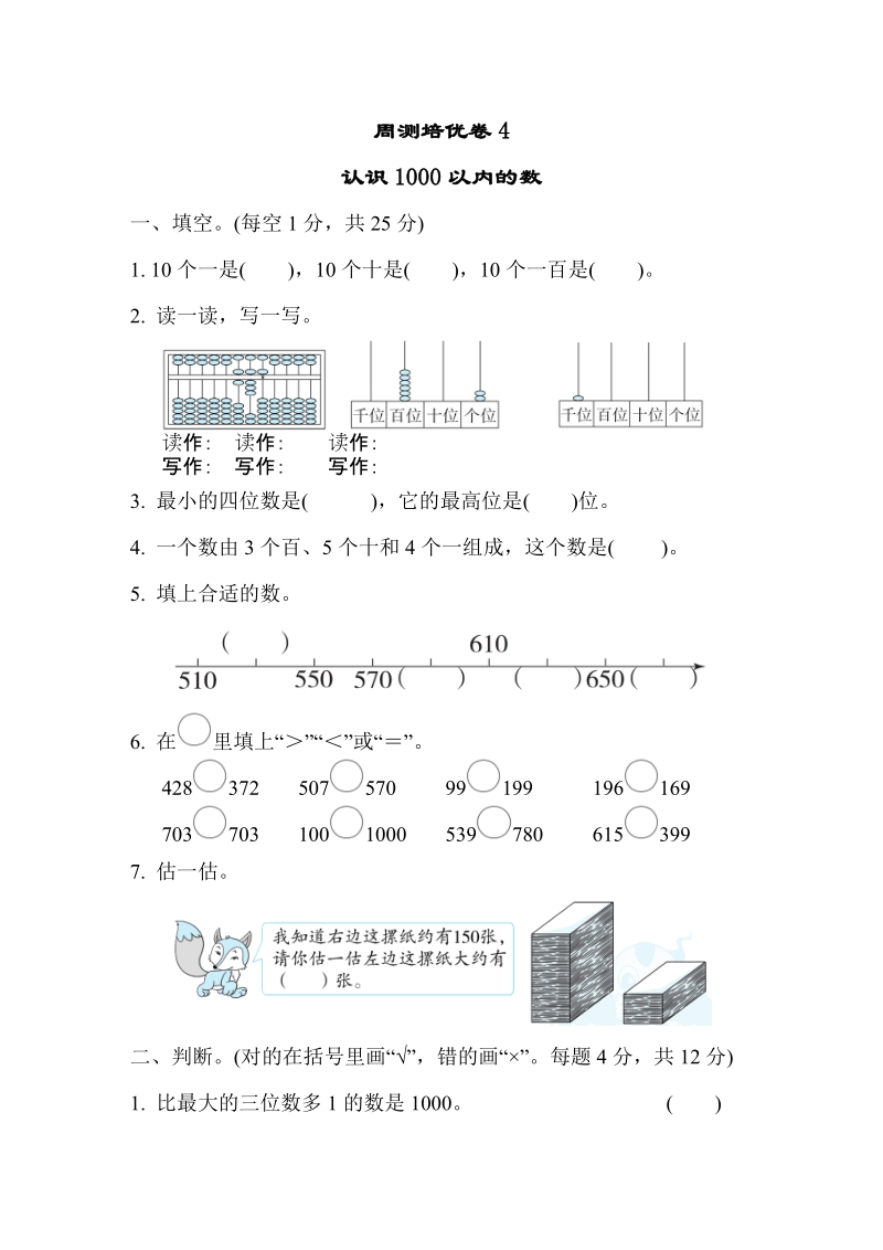 冀教版二年級下冊數學單元檢測卷含答案（38份打包）.rar