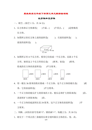 冀教版數(shù)學(xué)五年級(jí)（下）第三單元跟蹤檢測(cè)卷（含答案）.doc