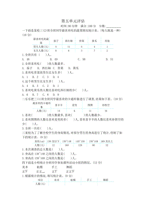 冀教版數學三年級（下）第五單元測試卷B（含答案）.docx