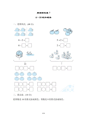 冀教版數學一年級（上）周測培優卷7（含答案）.docx
