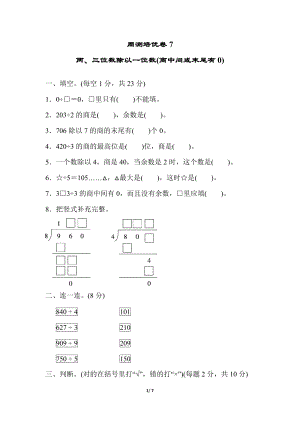 冀教版數學三年級（上）周測培優卷7（含答案）.docx