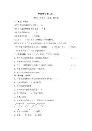 冀教版數學四年級（下）第四單元測試卷B（含答案）.docx