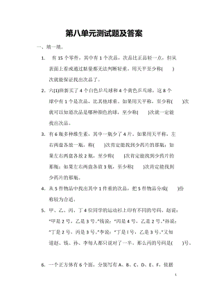 冀教版數學六年級（上）第八單元單元測試題（含答案）.doc