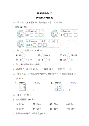 冀教版數學一年級（下）周測培優卷10（含答案）.docx