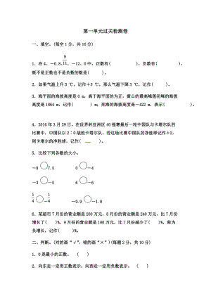 冀教版數(shù)學(xué)六年級（下）第一單元測試卷 (3)（含答案）.docx