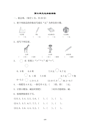 冀教版數學三年級（下）第六單元過關檢測卷（含答案）.docx