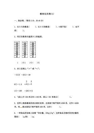冀教版數(shù)學(xué)六年級（下）第一單元測試卷 (4)（含答案）.docx