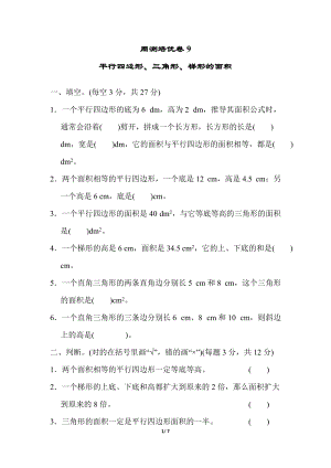 冀教版數(shù)學(xué)五年級(jí)（上）周測(cè)培優(yōu)卷9（含答案）.docx