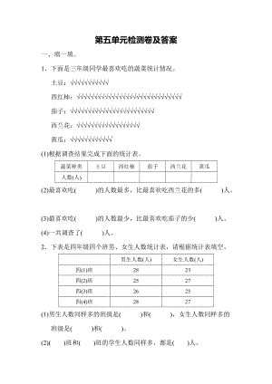 冀教版數學三年級（下）第五單元測試題（含答案）.docx