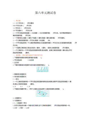 冀教版數學五年級（上）第六單元測試題 (二)（含答案）.doc