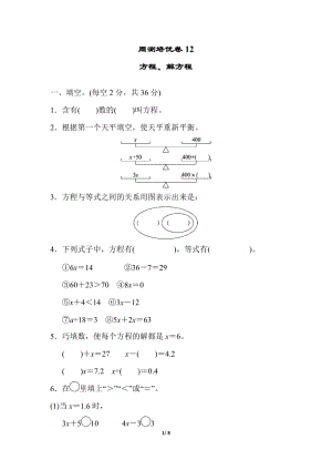 冀教版數(shù)學(xué)五年級(jí)（上）周測(cè)培優(yōu)卷12（含答案）.docx