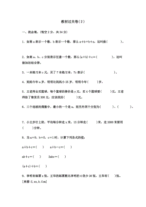 冀教版數學四年級（下）第二單元教材過關卷（含答案）.docx