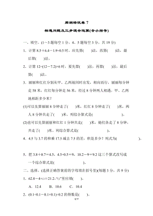 冀教版數(shù)學(xué)五年級(jí)（上）周測(cè)培優(yōu)卷7（含答案）.docx