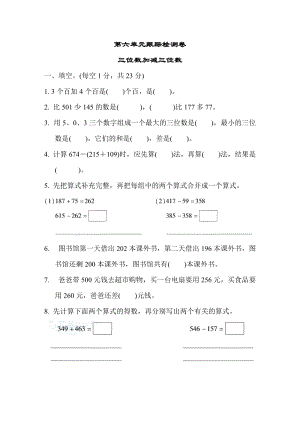 冀教版數學二年級（下）第六單元跟蹤檢測卷（含答案）.docx
