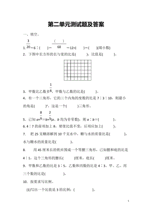 冀教版數學六年級（上）第二單元單元測試題（含答案）.doc