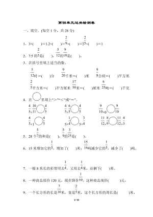 冀教版數學五年級（下）第四單元過關檢測卷（含答案）.doc