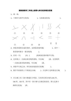 冀教版數學二年級（上）第七單元測試題1（含答案）.docx
