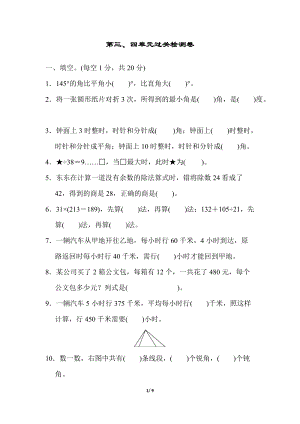 冀教版數學四年級（上）第三、四單元過關檢測卷（含答案）.docx