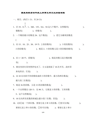 冀教版數學四年級（上）第五單元過關檢測卷（含答案）.docx