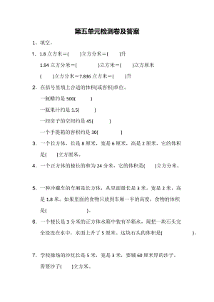 冀教版數學五年級（下）第五單元測試題（含答案）.docx