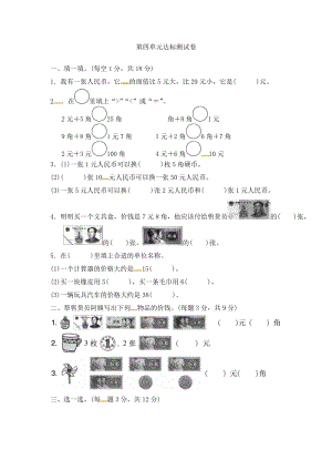 冀教版數學一年級（下）第四單元達標測試卷（含答案）.docx