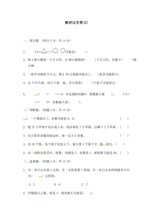 冀教版數(shù)學(xué)二年級（下）第二單元教材過關(guān)卷（含答案）.docx